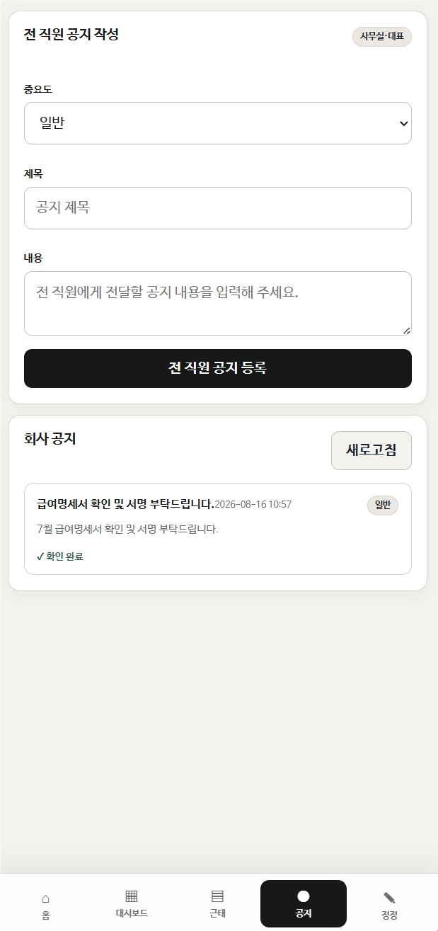 OPERNECT 전 직원 공지 실제 화면